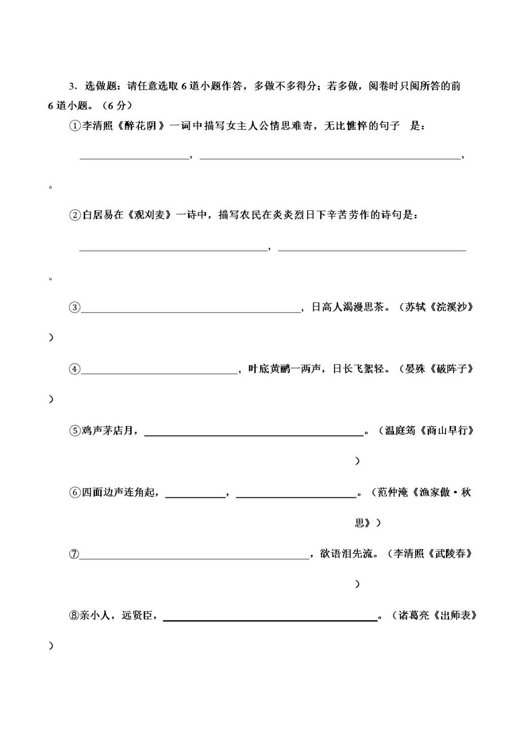 九年级语文上册期末考试模拟试题及答案（文件编号：20122704）