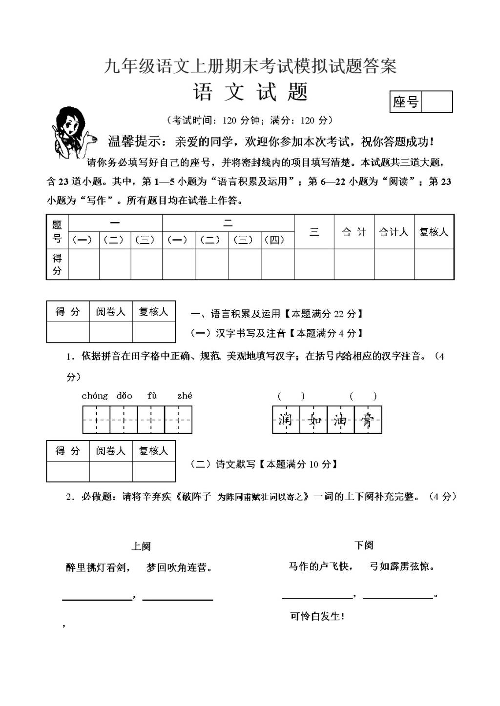 九年级语文上册期末考试模拟试题及答案（文件编号：20122704）