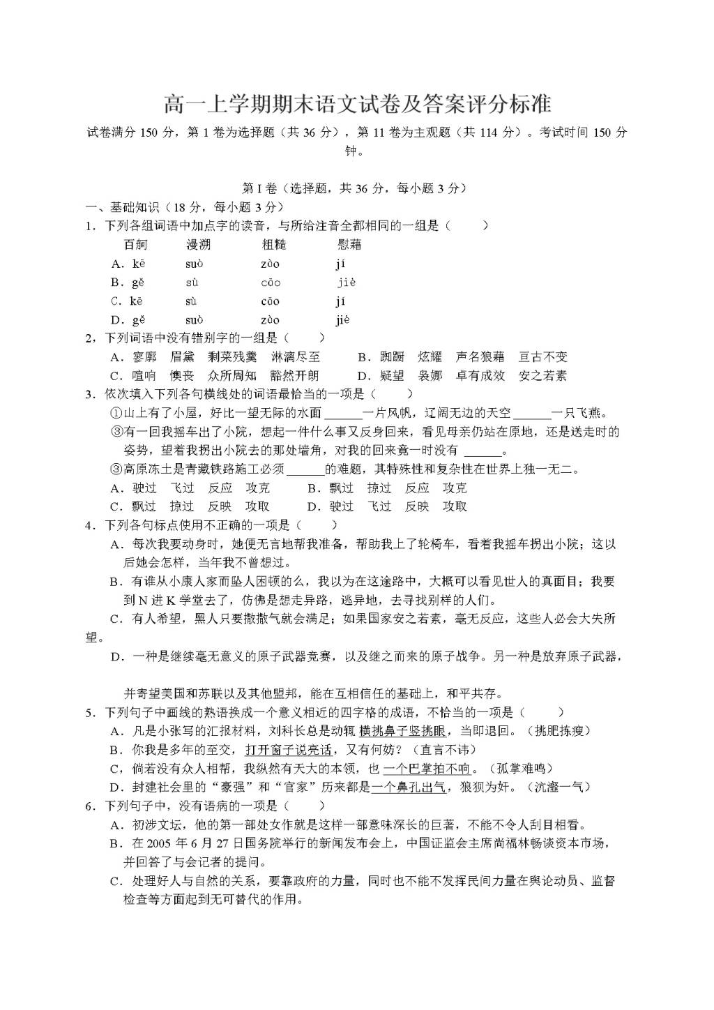 高一上学期期末语文试卷及答案评分标准（文件编号：20122707）