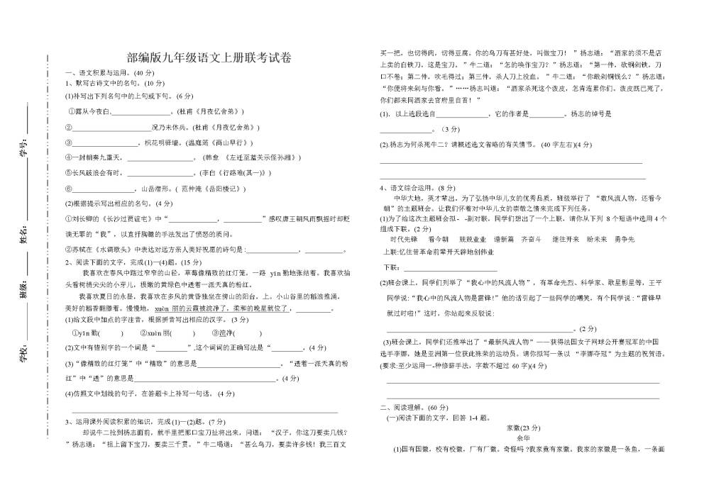 部编版九年级语文上册联考试卷（文件编号：20122706）