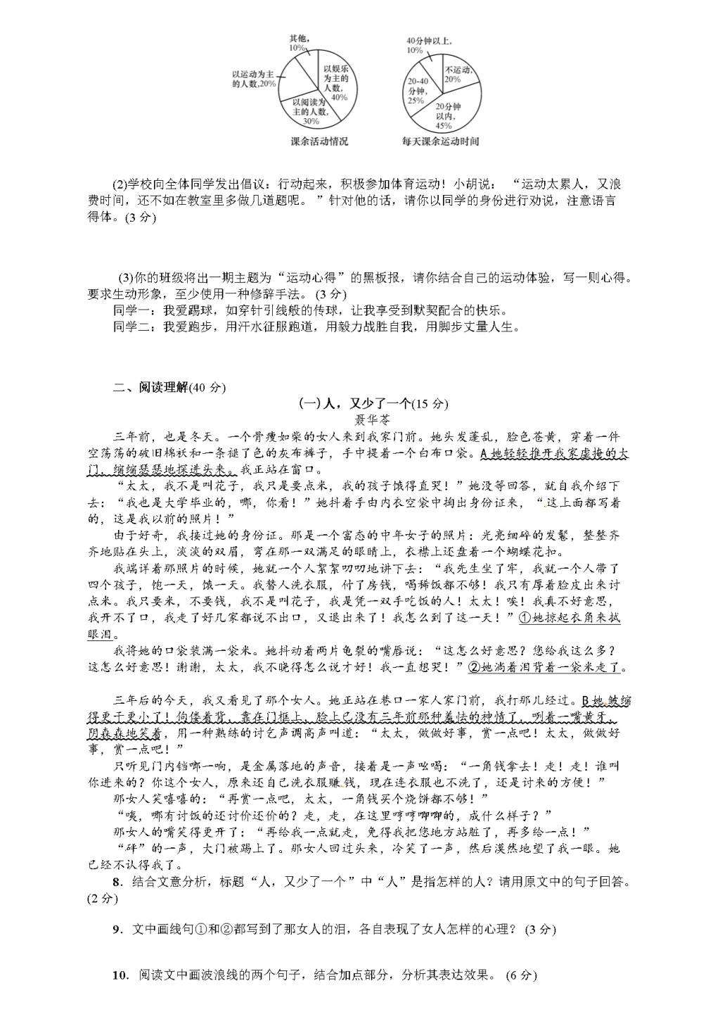 九年级语文上册期末练习题及答案（文件编号：20122702）