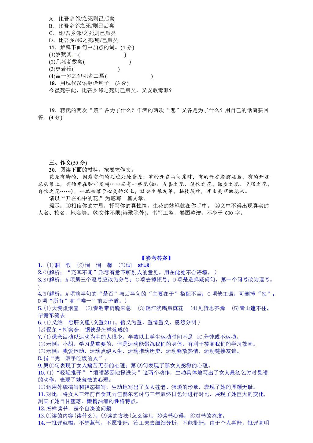 九年级语文上册期末练习题及答案（文件编号：20122702）