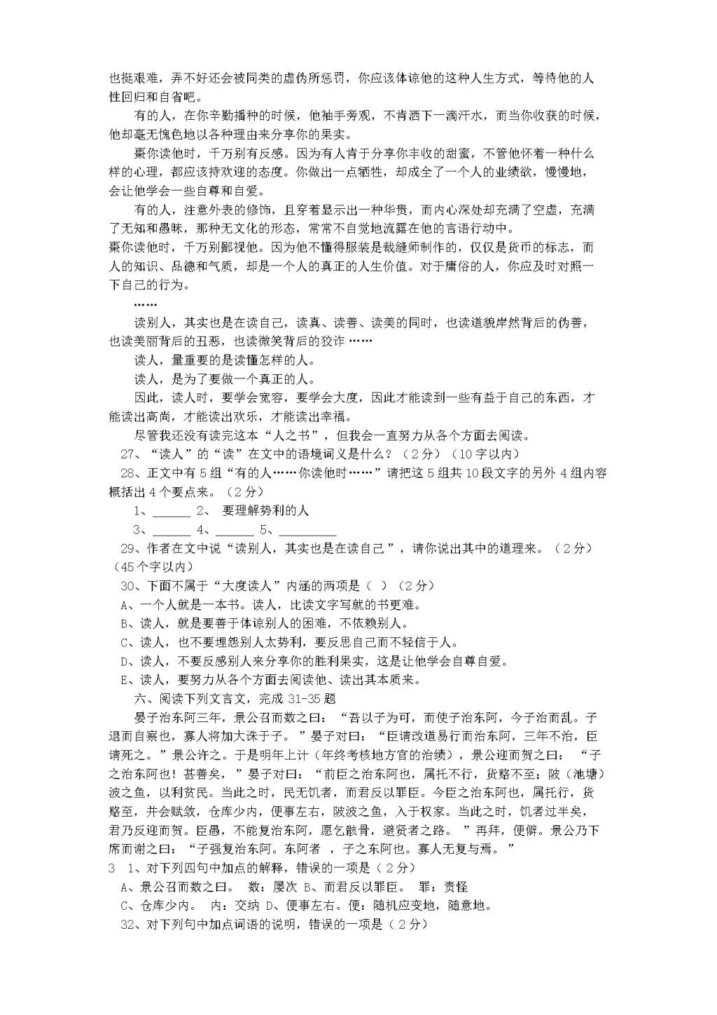 高中一年级第一学期期末语文试题附答案（文件编号：20122708）
