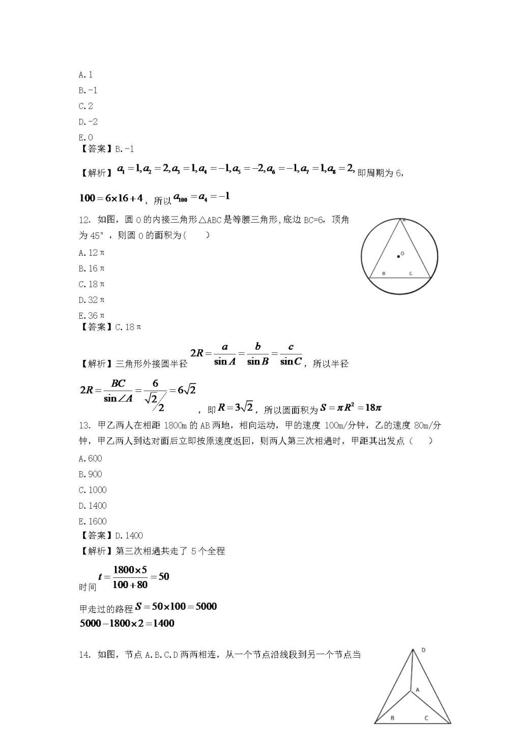 2020考研管理类联考综合能力真题及答案(文件编号：20122930）