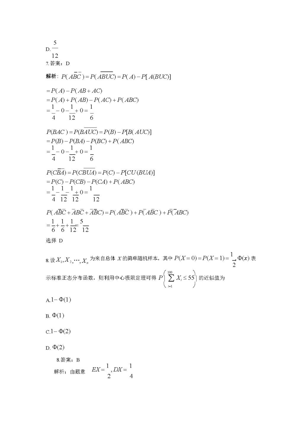 2020考研数学一真题及答案(文件编号：20122932）