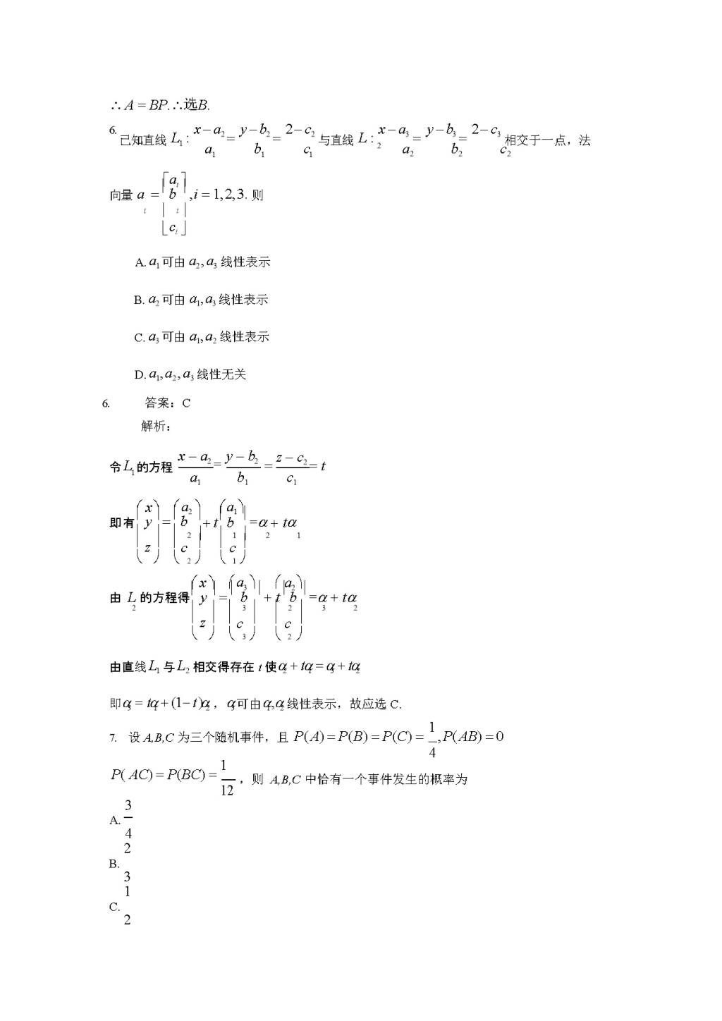 2020考研数学一真题及答案(文件编号：20122932）