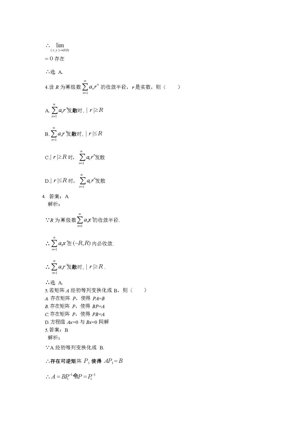 2020考研数学一真题及答案(文件编号：20122932）