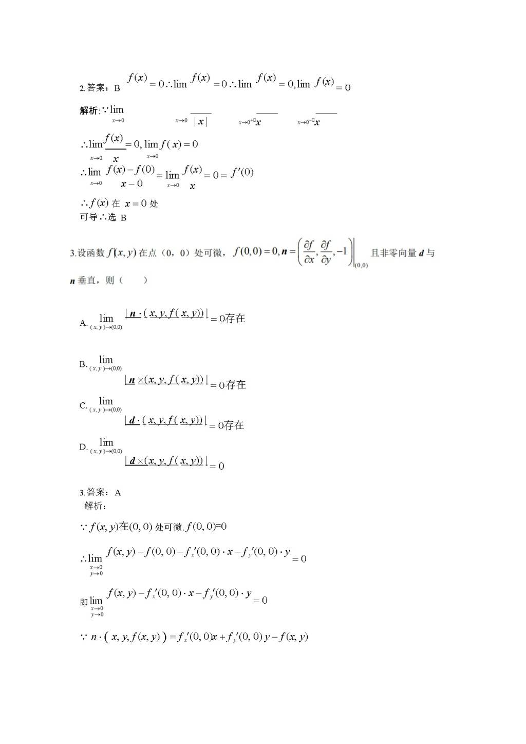 2020考研数学一真题及答案(文件编号：20122932）