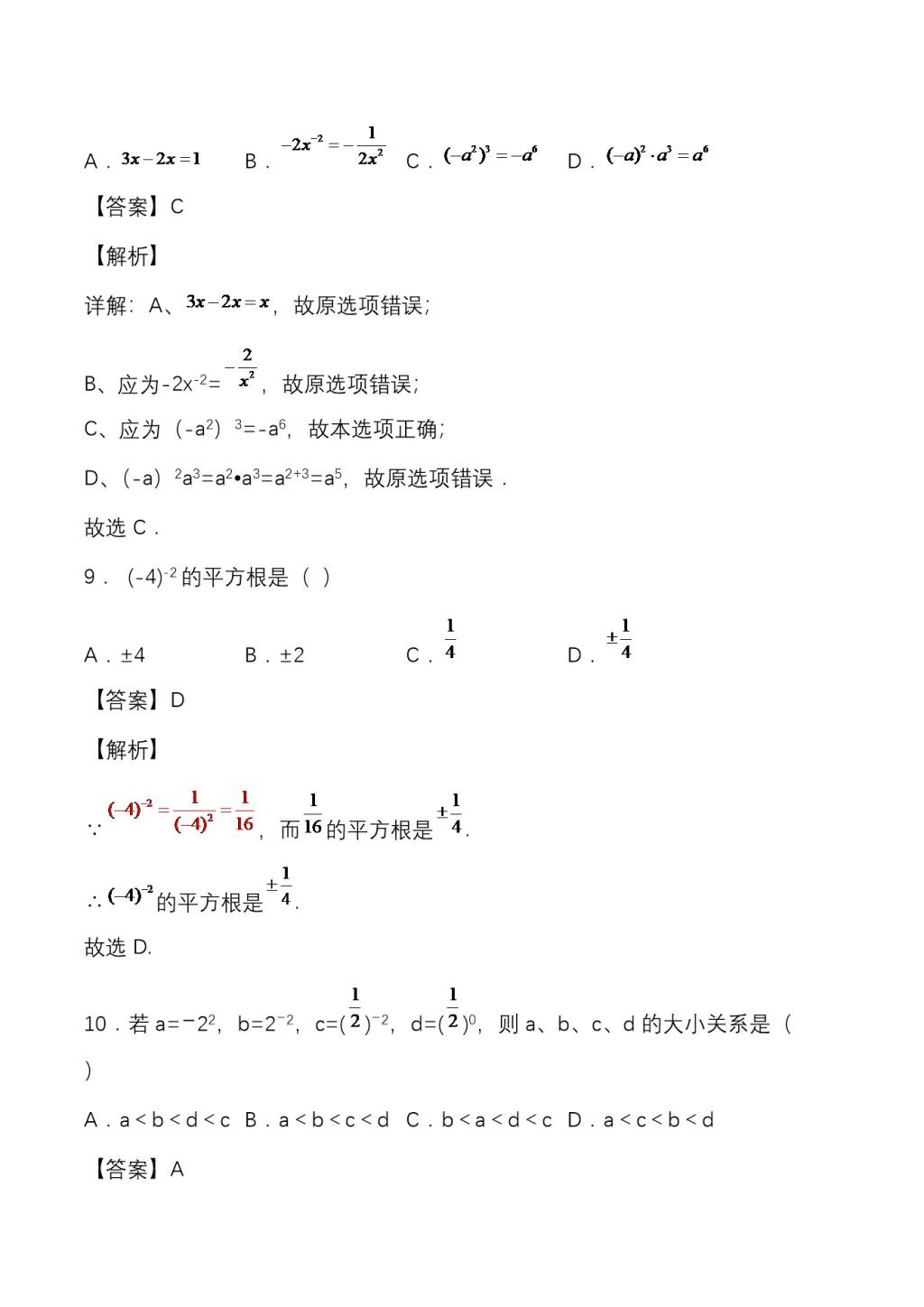 2020学年初二数学上册同步练习（一）（文件编号：20123008）