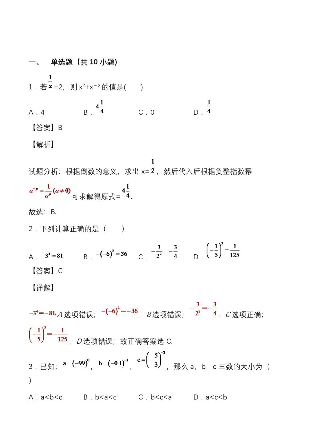 2020学年初二数学上册同步练习（一）（文件编号：20123008）