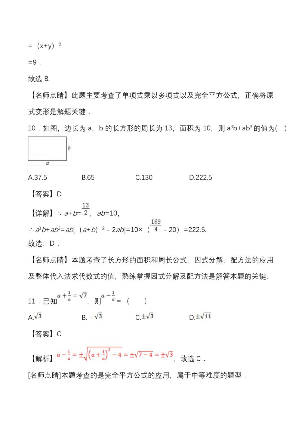 2020学年初二数学上册同步练习（二）(文件编号：20123009）