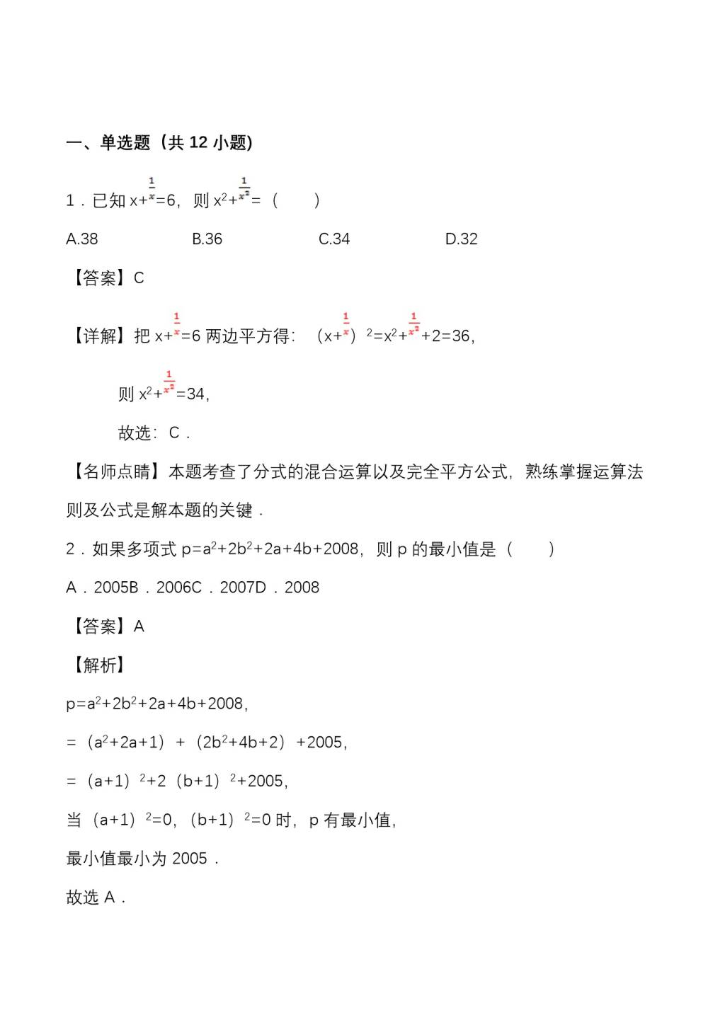 2020学年初二数学上册同步练习（二）(文件编号：20123009）