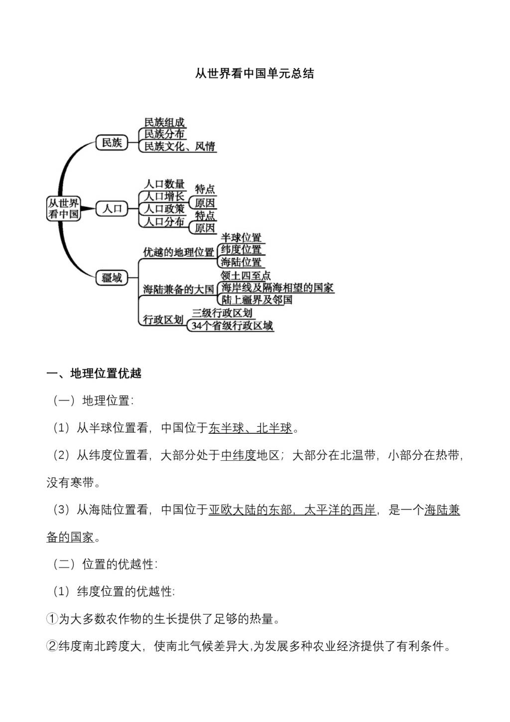 2020年人教版初二地理上册期末复习(文件编号：20123010）