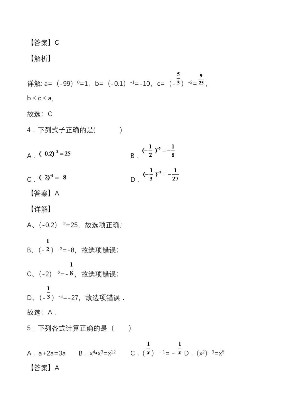 2020学年初二数学上册同步练习（一）（文件编号：20123008）