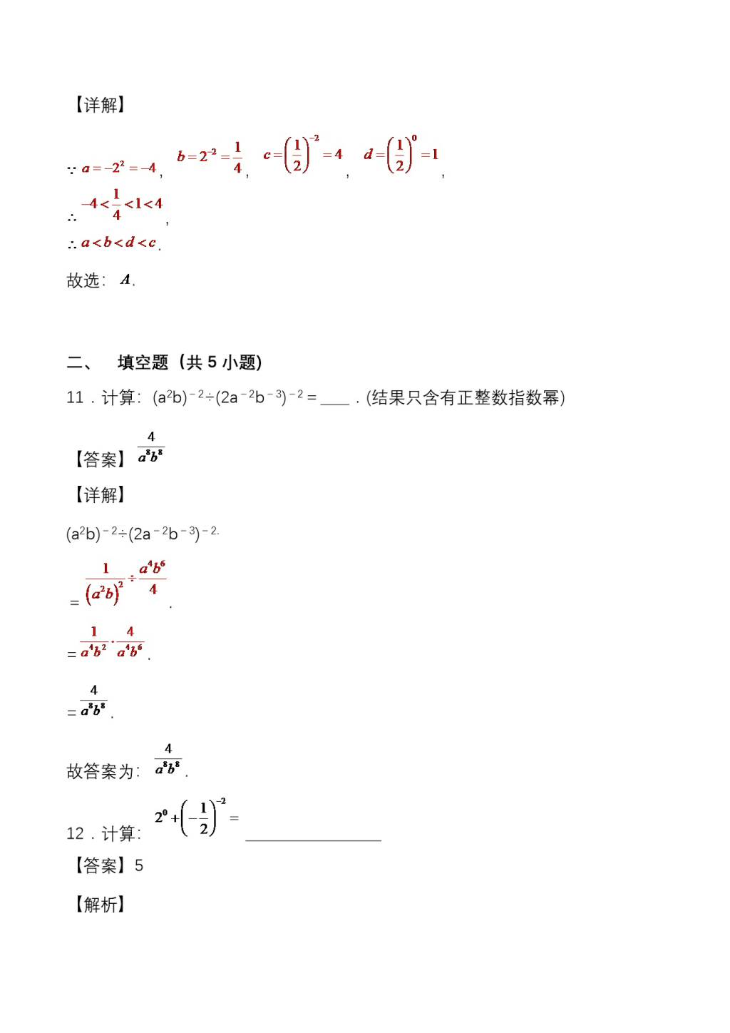 2020学年初二数学上册同步练习（一）（文件编号：20123008）