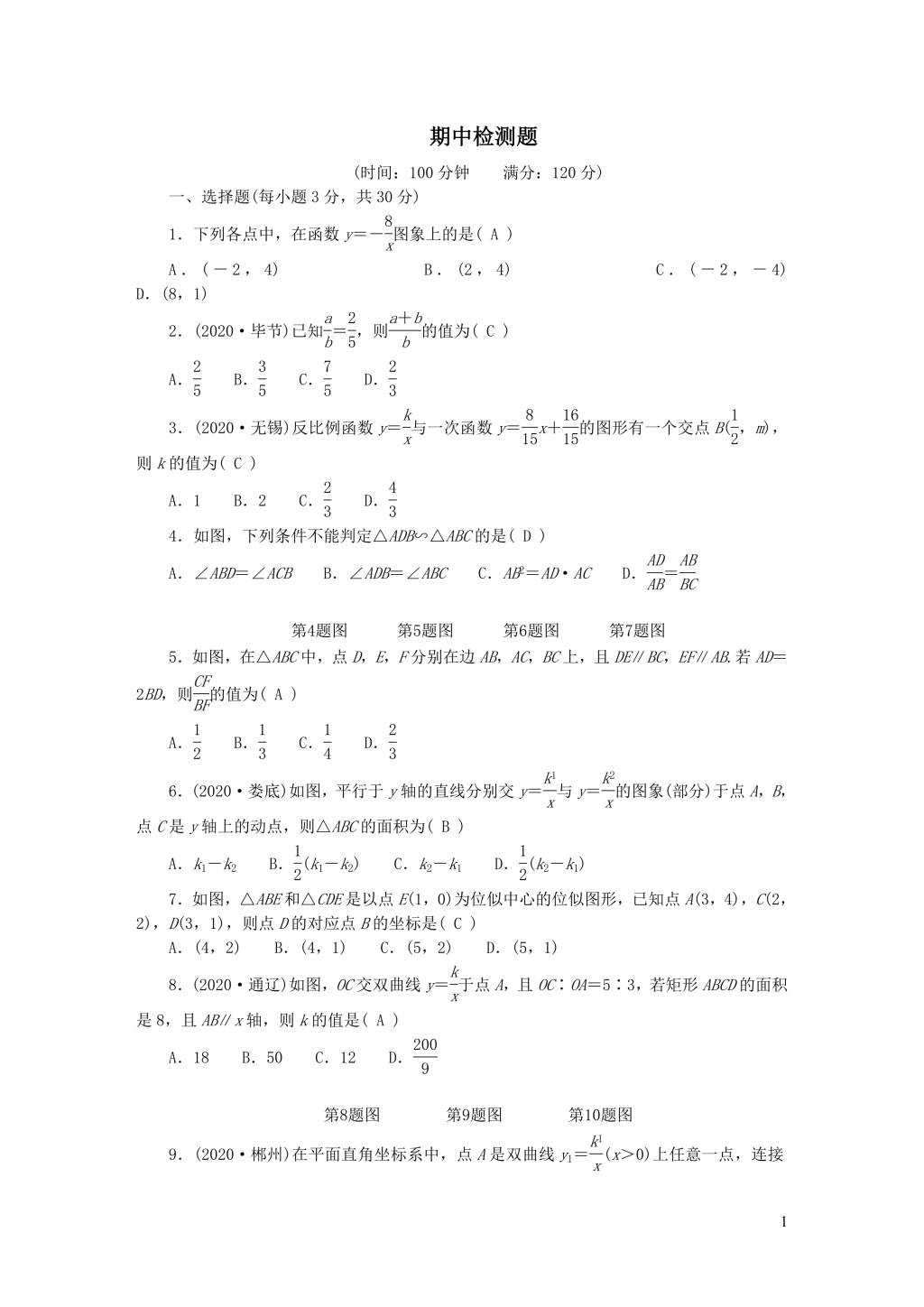 人教版九年级数学下学期期中检测题（附答案）（文件编号：20123013）