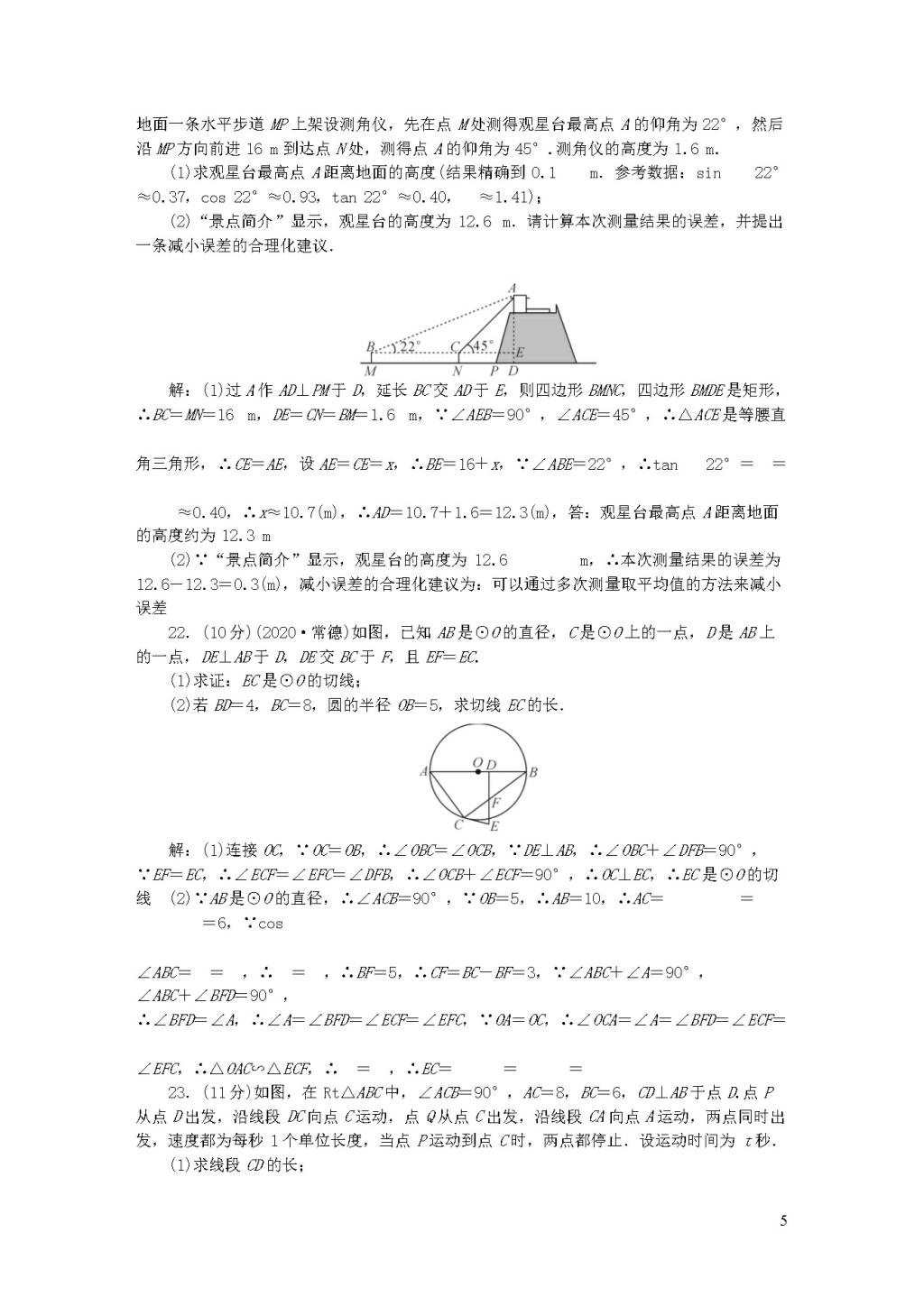 人教版九年级数学下学期期末检测题（附答案）（文件编号：20123012）