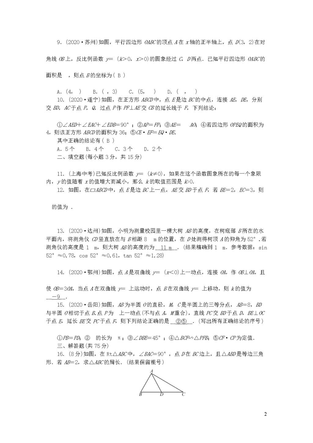 人教版九年级数学下学期期末检测题（附答案）（文件编号：20123012）