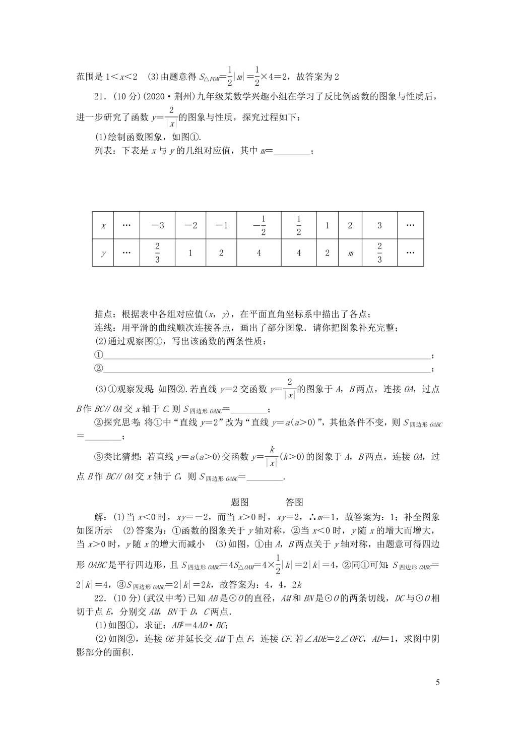 人教版九年级数学下学期期中检测题（附答案）（文件编号：20123013）