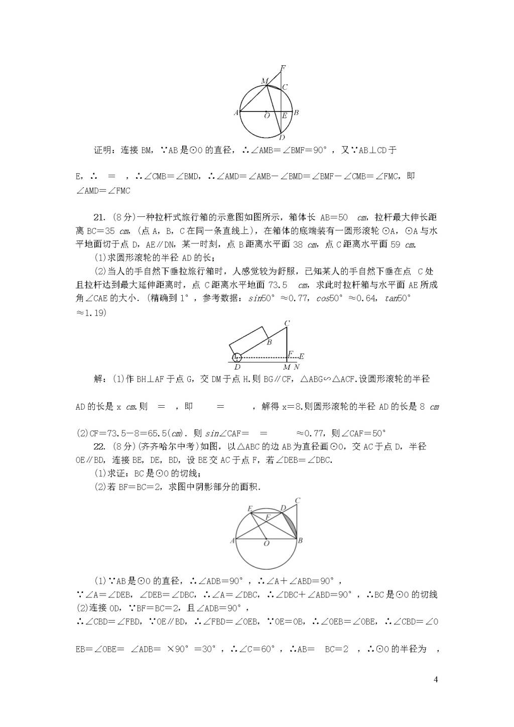 北师大版九年级数学下学期期末检测题二（附答案）（文件编号：20123014）