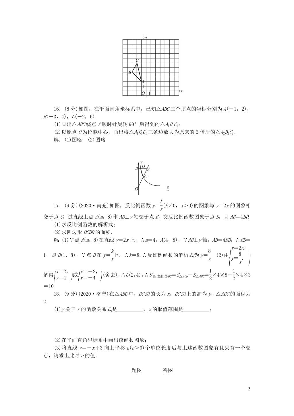 人教版九年级数学下学期期中检测题（附答案）（文件编号：20123013）