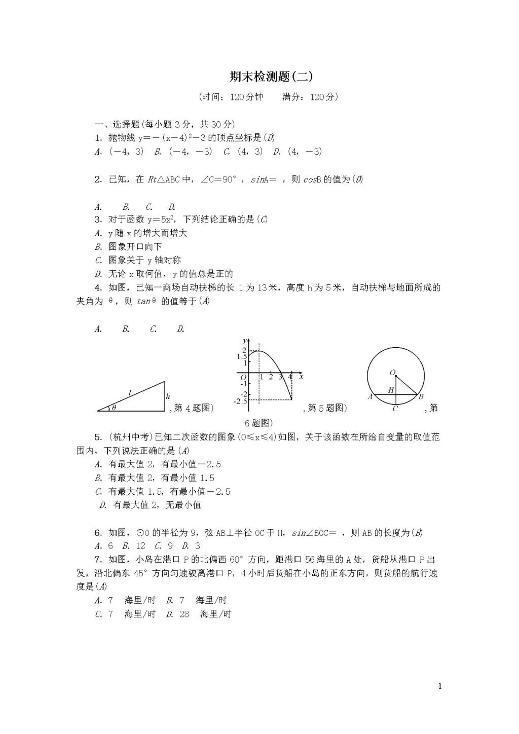 北师大版九年级数学下学期期末检测题二（附答案）（文件编号：20123014）