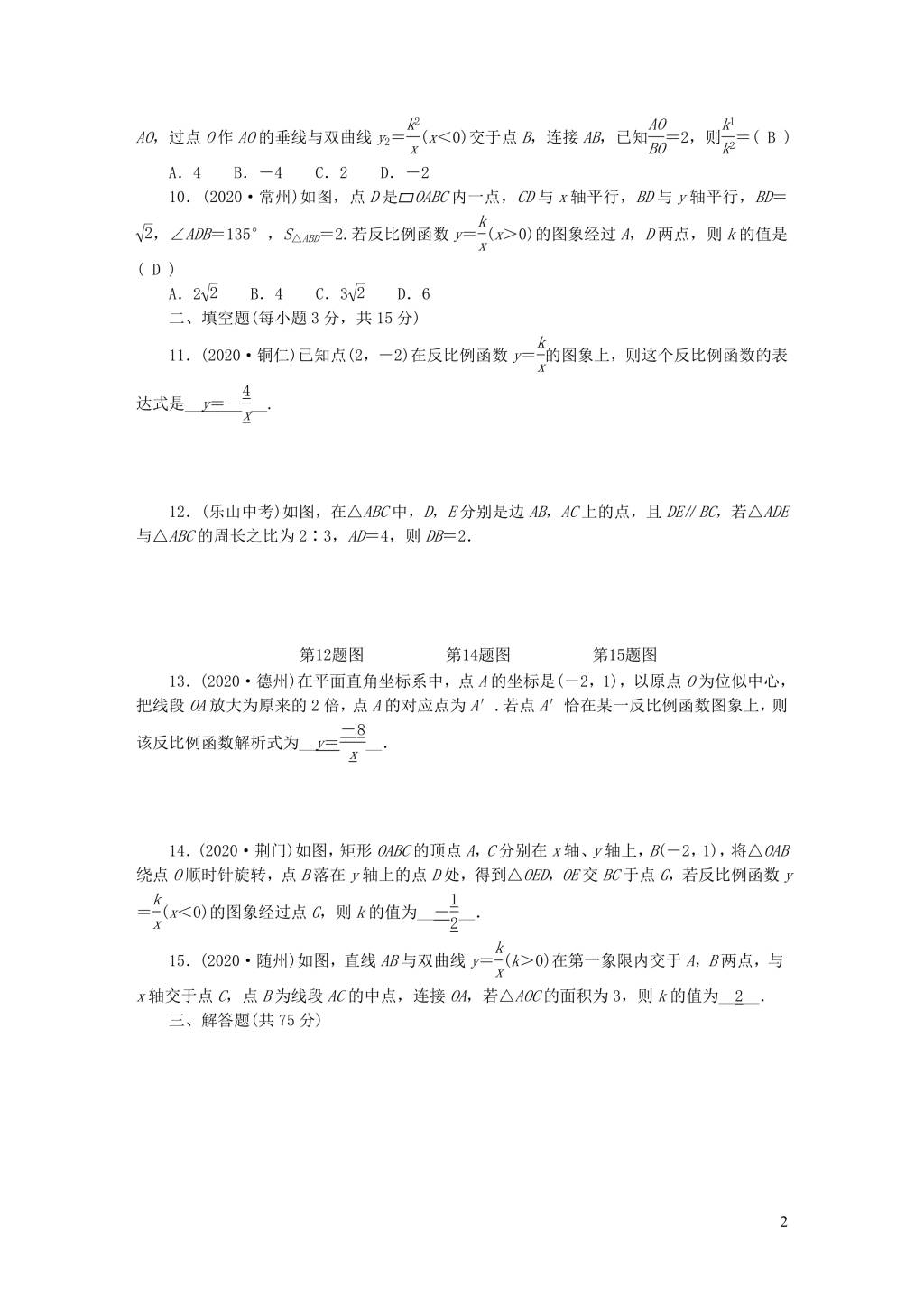 人教版九年级数学下学期期中检测题（附答案）（文件编号：20123013）