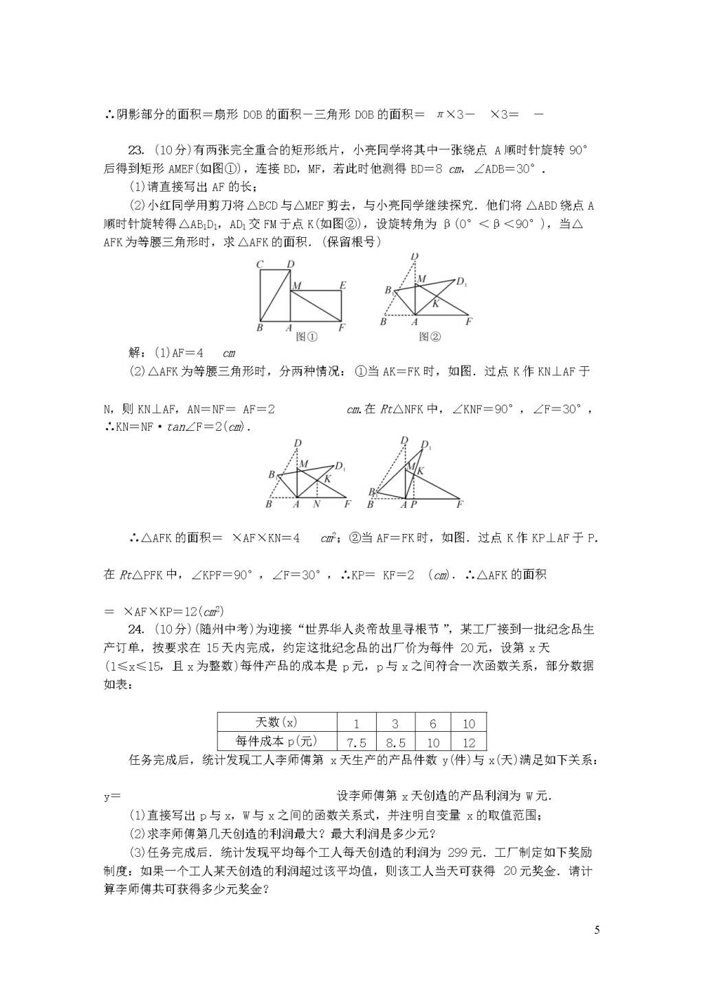 北师大版九年级数学下学期期末检测题二（附答案）（文件编号：20123014）