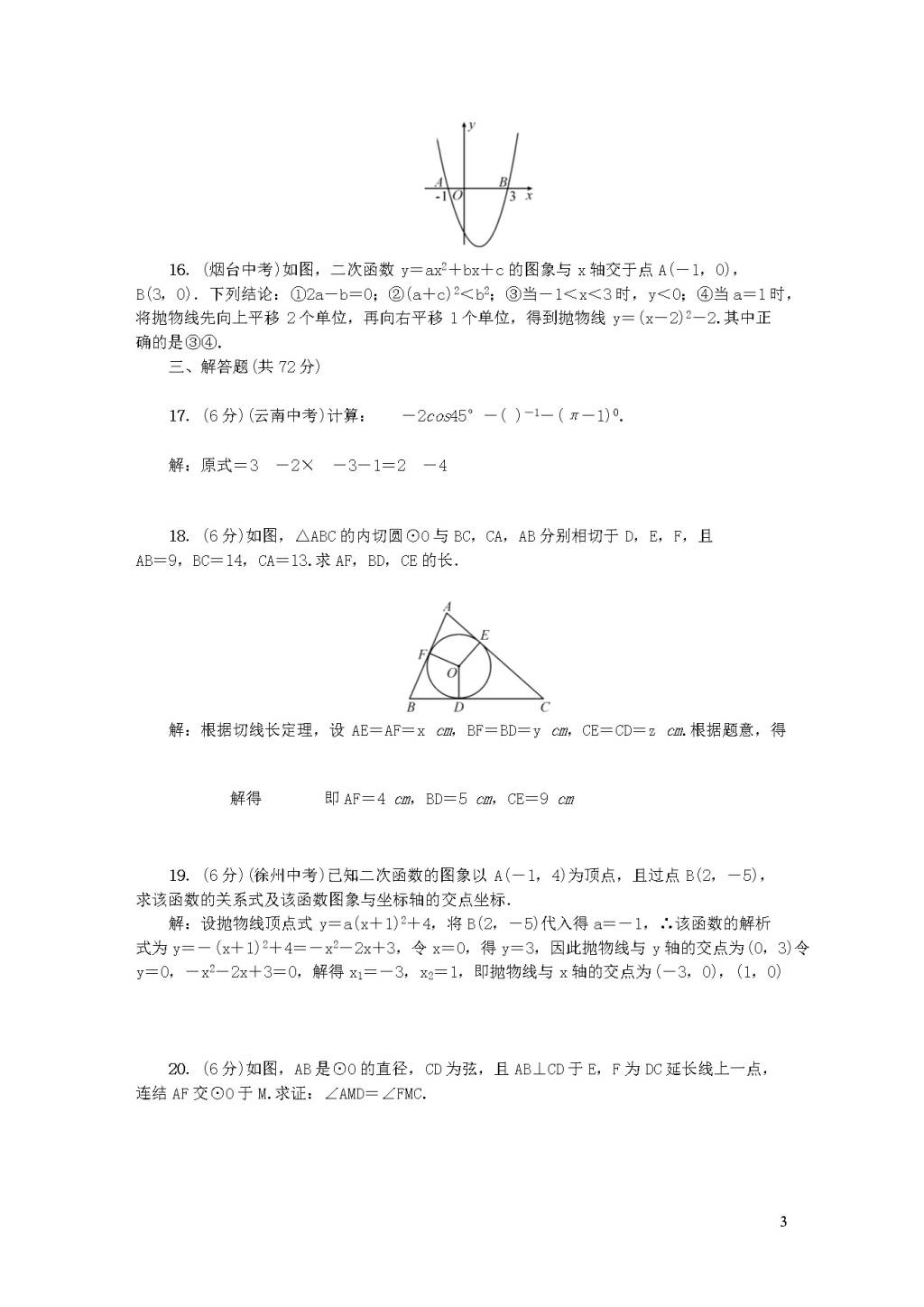 北师大版九年级数学下学期期末检测题二（附答案）（文件编号：20123014）