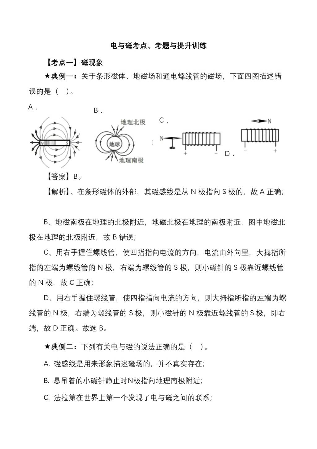 2020年初三物理考点提升练习(文件编号：20123011）