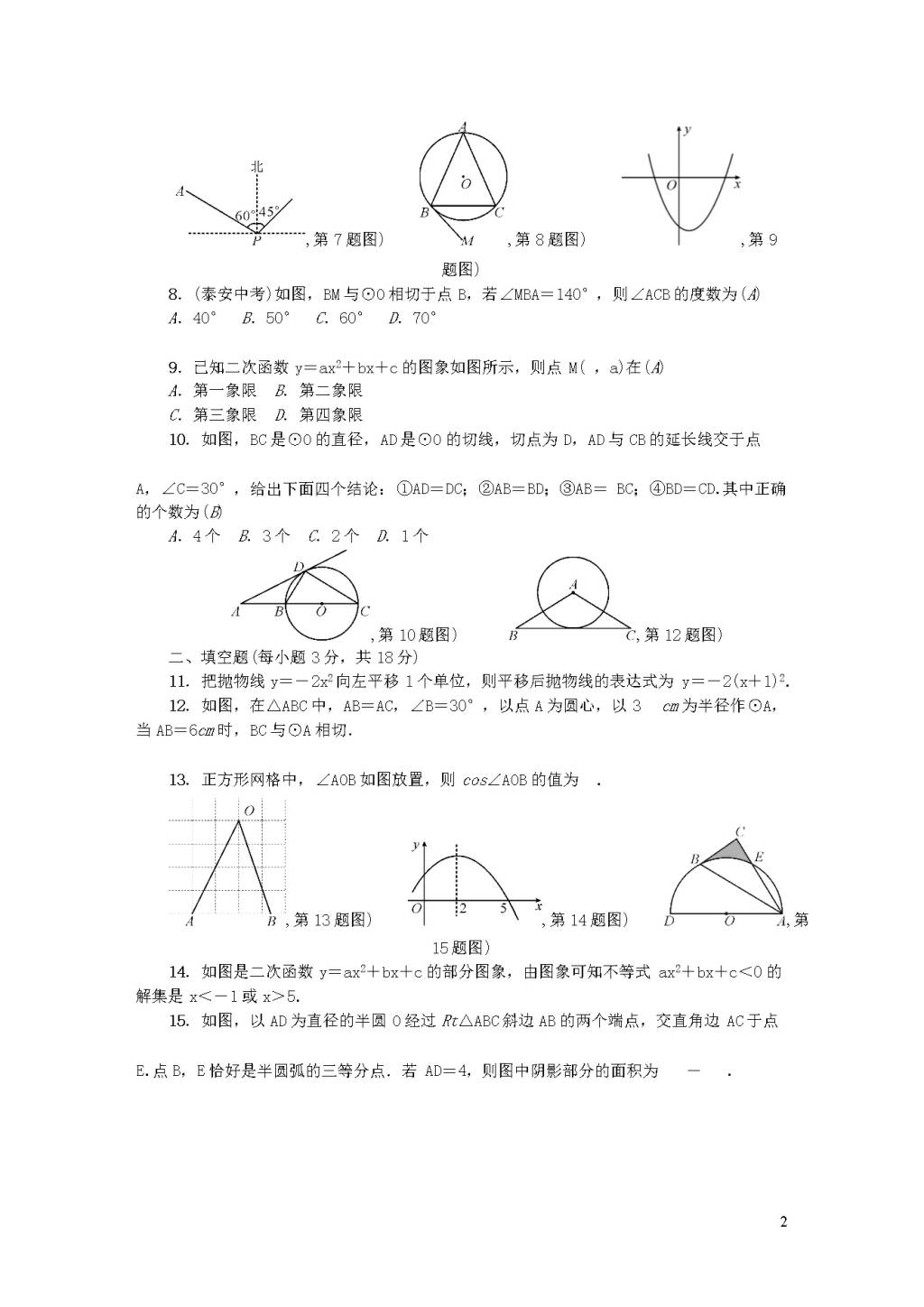 北师大版九年级数学下学期期末检测题二（附答案）（文件编号：20123014）