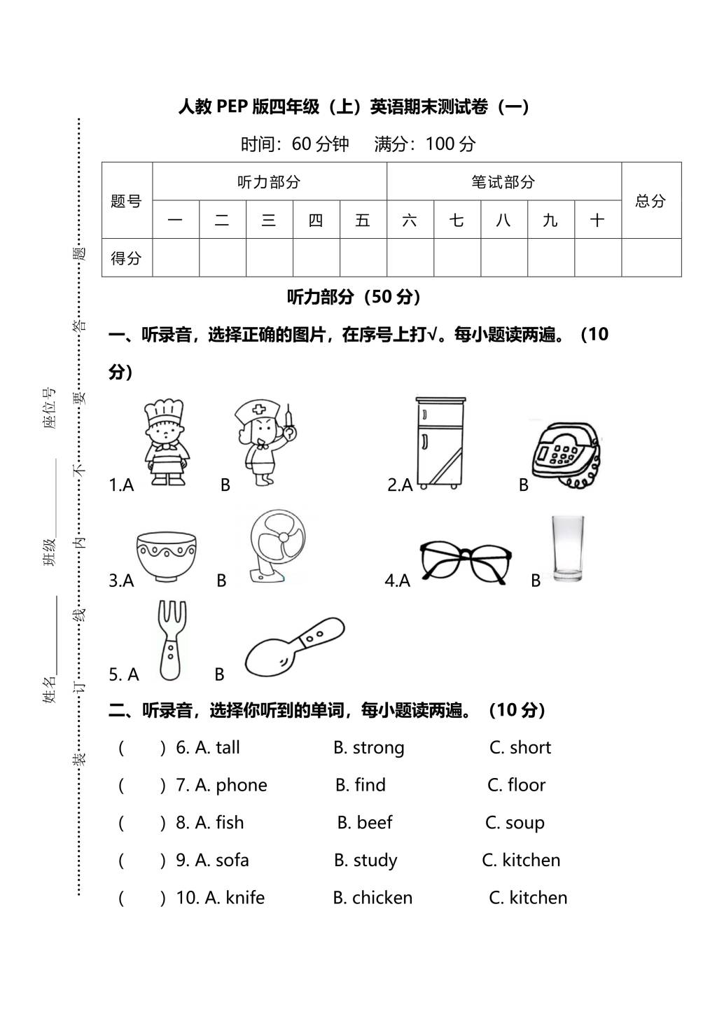 人教PEP版四年级英语上册期末测试卷（一）及答案（文件编号：20123119）