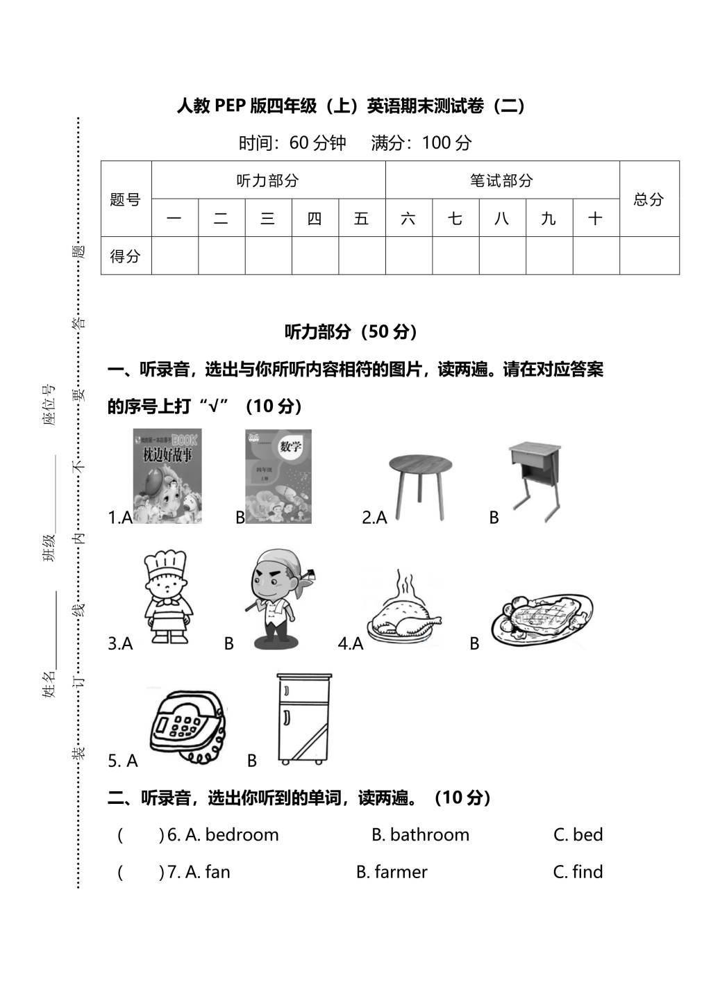 人教PEP版四年级英语上册期末测试卷（二）及答案（文件编号：20123118）