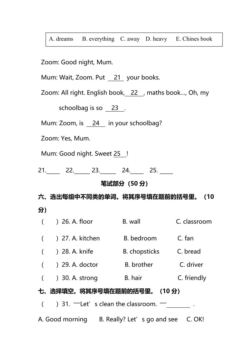 人教PEP版四年级英语上册期末测试卷（一）及答案（文件编号：20123119）