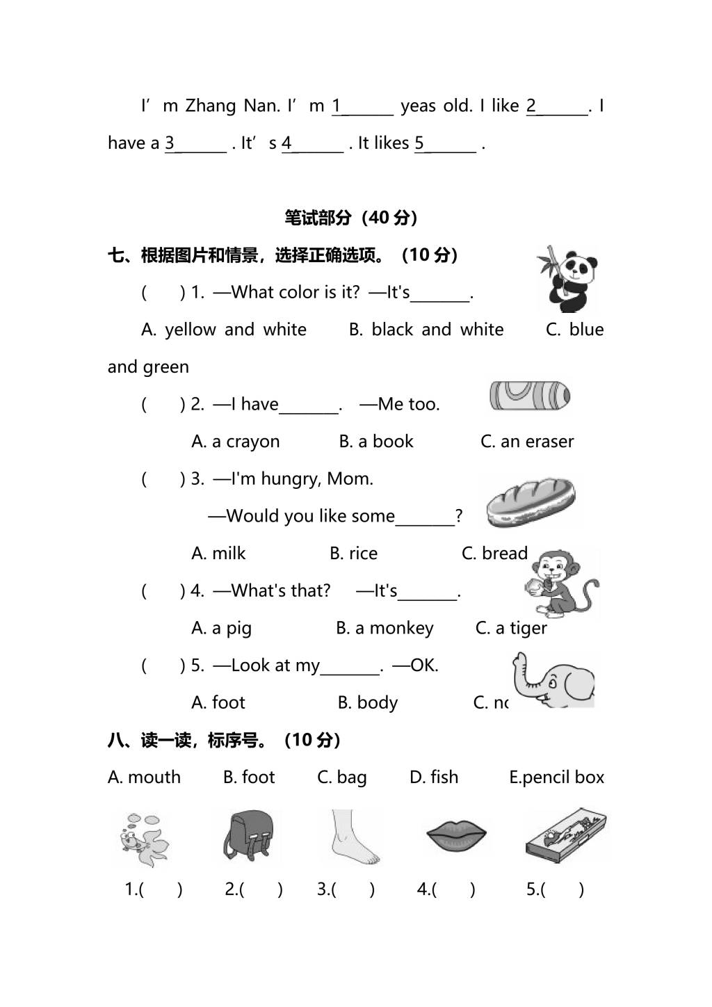 人教PEP版三年级英语上册期末测试卷（二）及答案（文件编号：20123120）