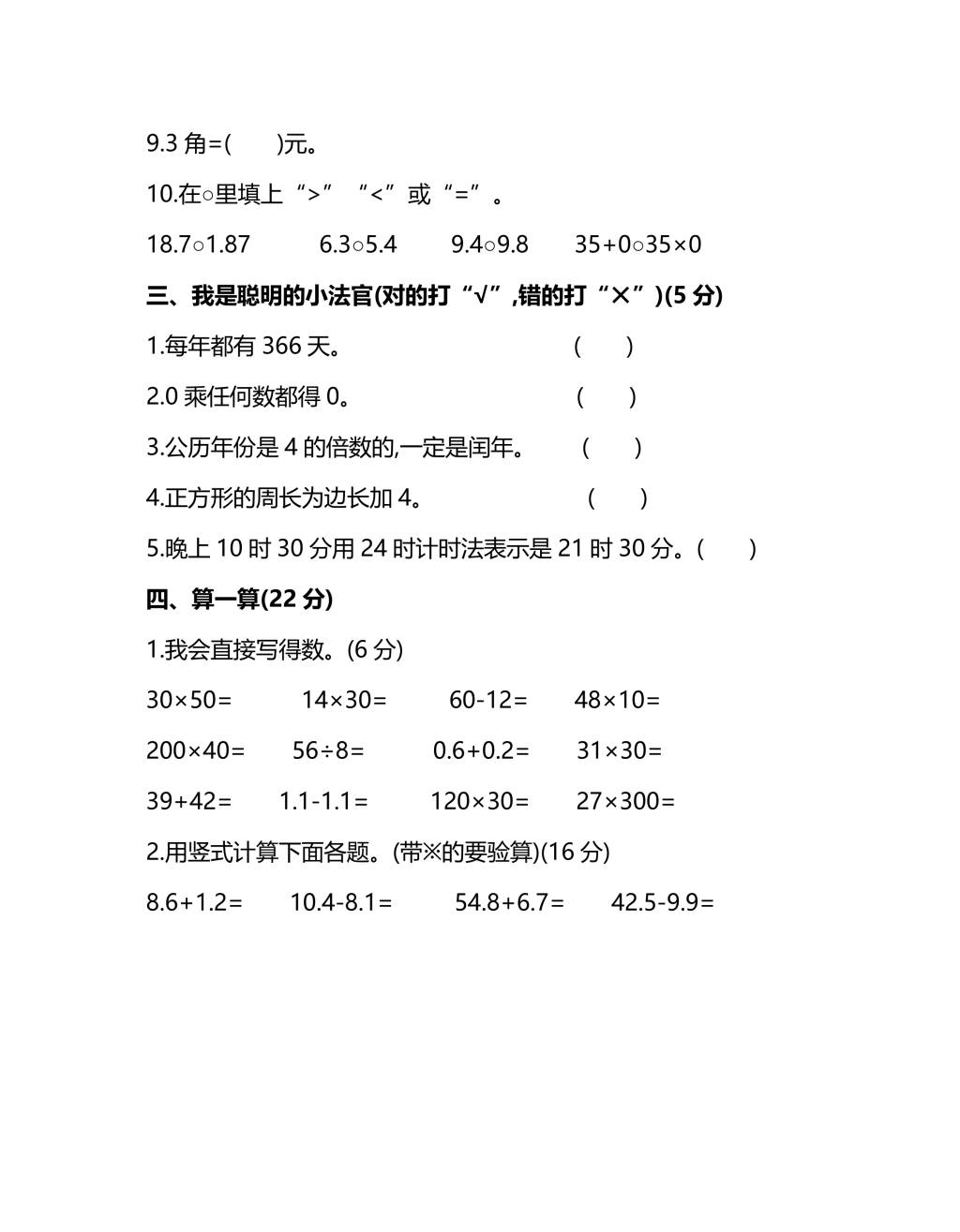 北师大三年级上册数学期末测试卷（一）及答案（文件编号：20123122）