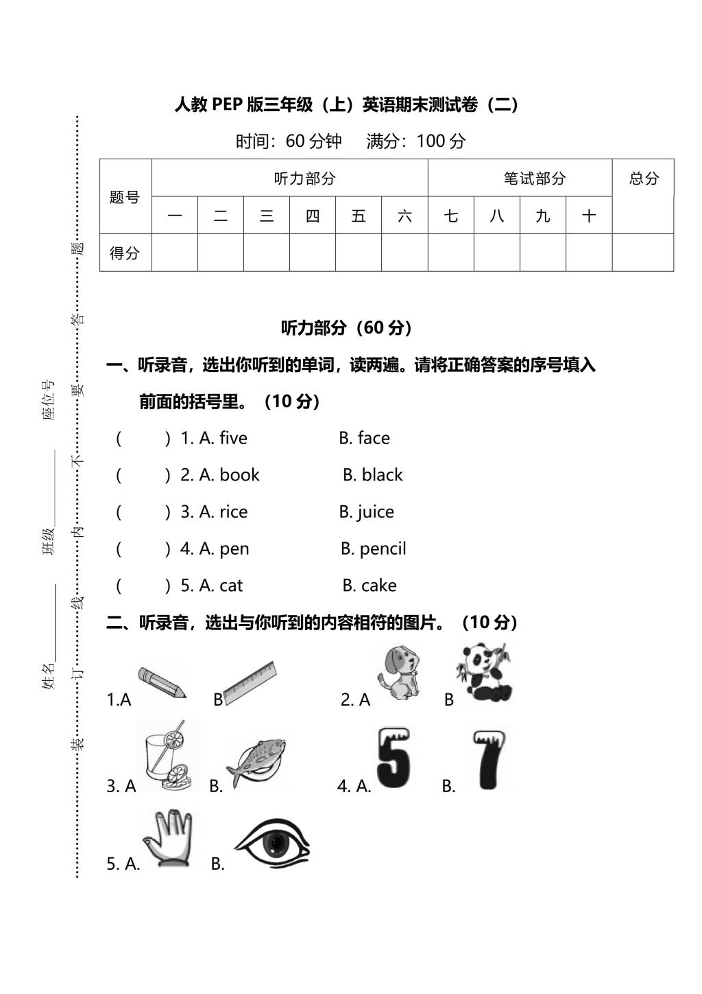 人教PEP版三年级英语上册期末测试卷（二）及答案（文件编号：20123120）