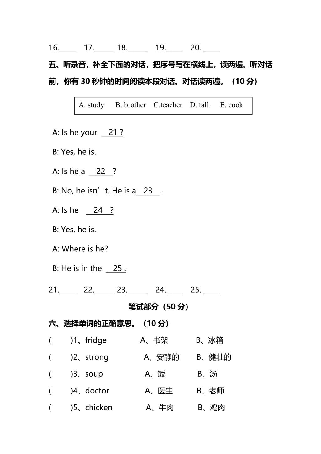 人教PEP版四年级英语上册期末测试卷（二）及答案（文件编号：20123118）