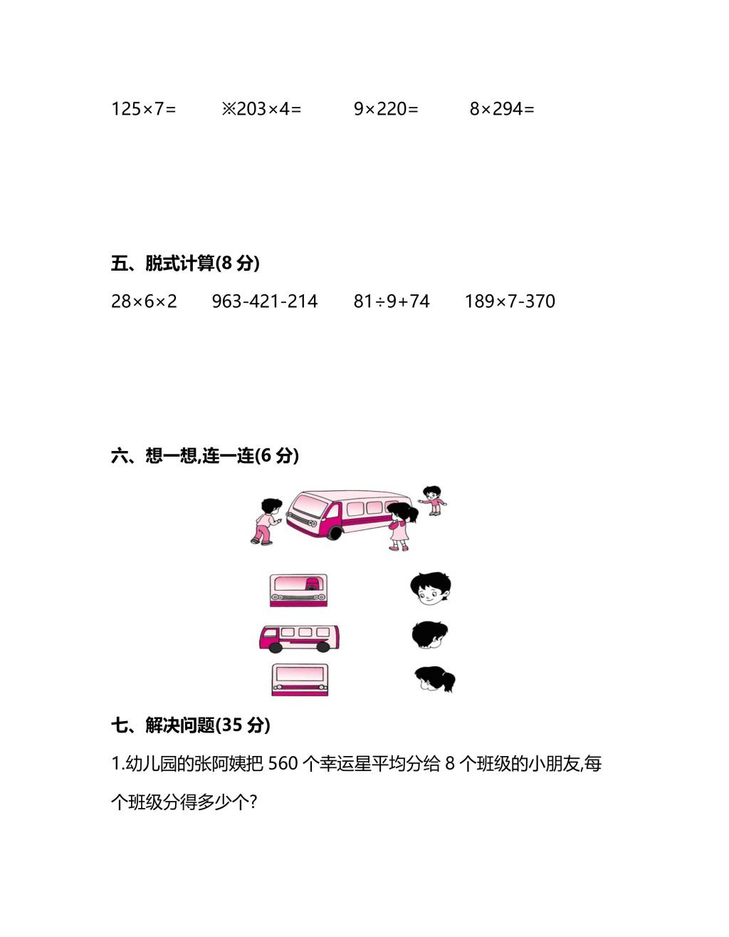 北师大三年级上册数学期末测试卷（一）及答案（文件编号：20123122）