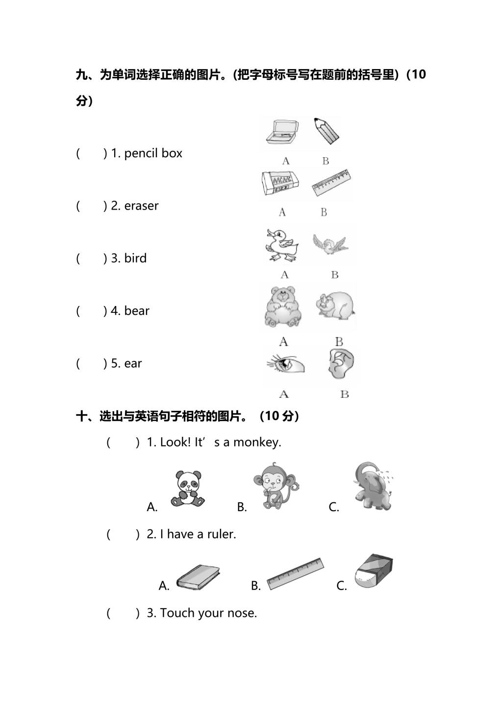 人教PEP版三年级英语上册期末测试卷（二）及答案（文件编号：20123120）