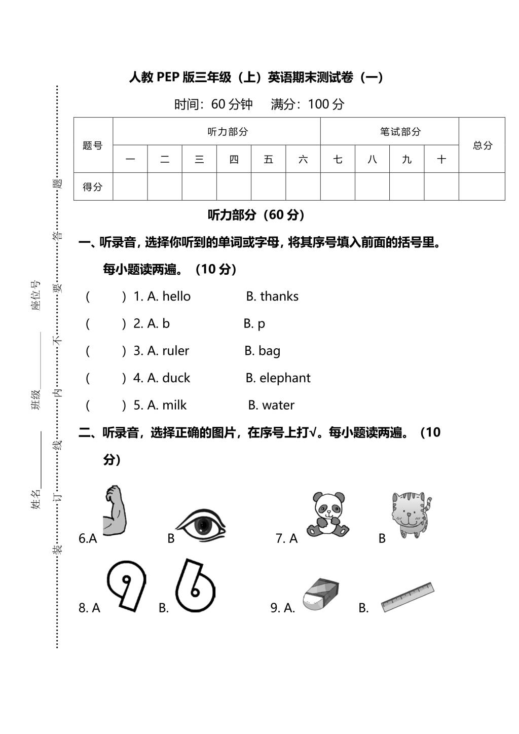 人教PEP版三年级英语上册期末测试卷（一）及答案（文件编号：20123121）