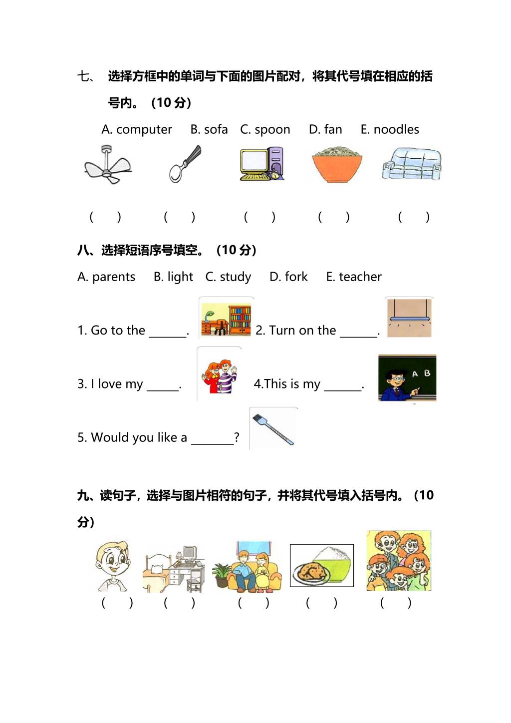 人教PEP版四年级英语上册期末测试卷（二）及答案（文件编号：20123118）