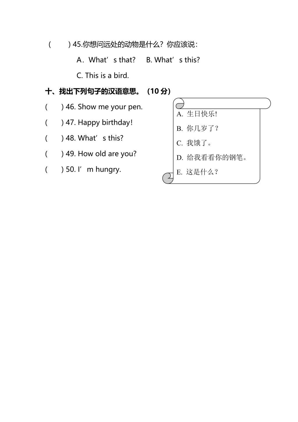 人教PEP版三年级英语上册期末测试卷（一）及答案（文件编号：20123121）