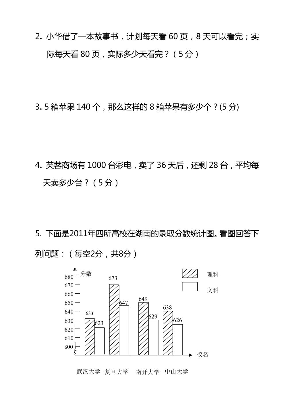 北师大版四年级上册数学期末测试卷（三）及答案（文件编号：20123123）