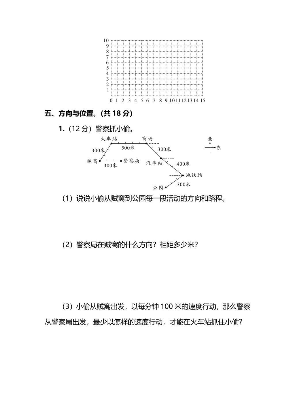 北师大版四年级上册数学期末测试卷（二）及答案（文件编号：20123124）