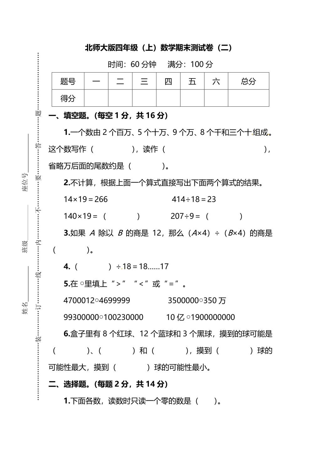 北师大版四年级上册数学期末测试卷（二）及答案（文件编号：20123124）