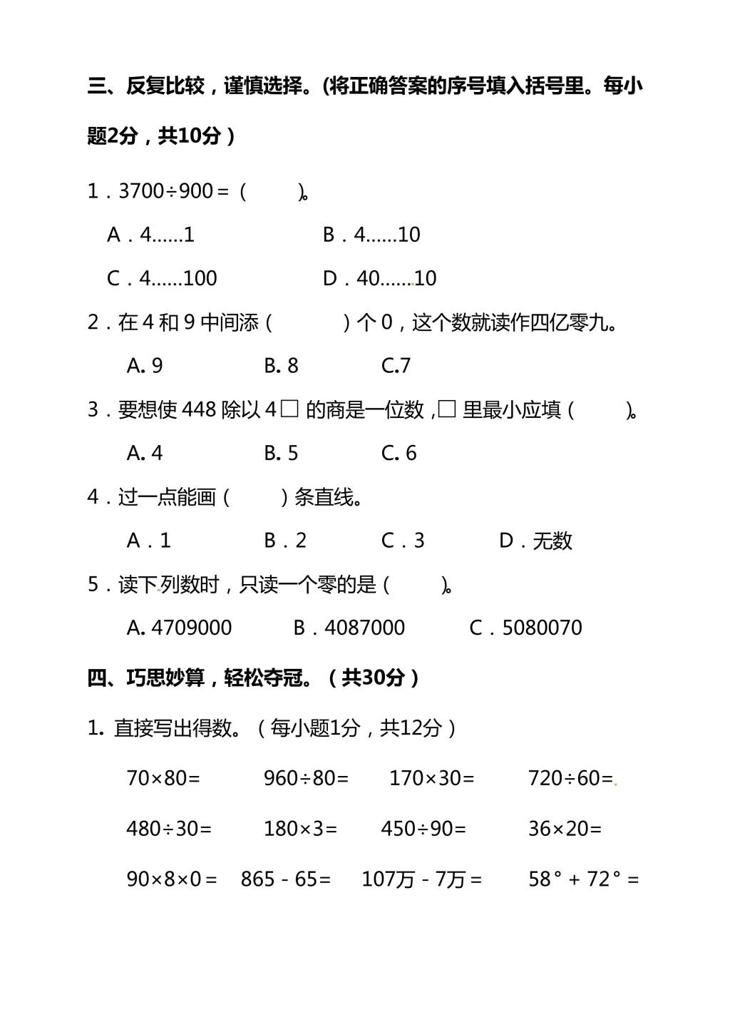 北师大版四年级上册数学期末测试卷（三）及答案（文件编号：20123123）