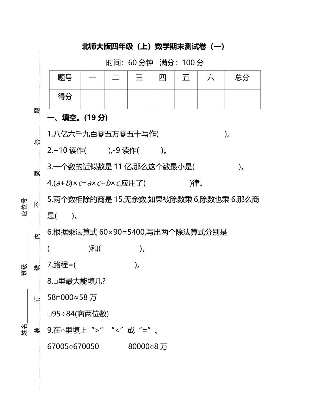 北师大版四年级上册数学期末测试卷（一）及答案（文件编号：20123125）