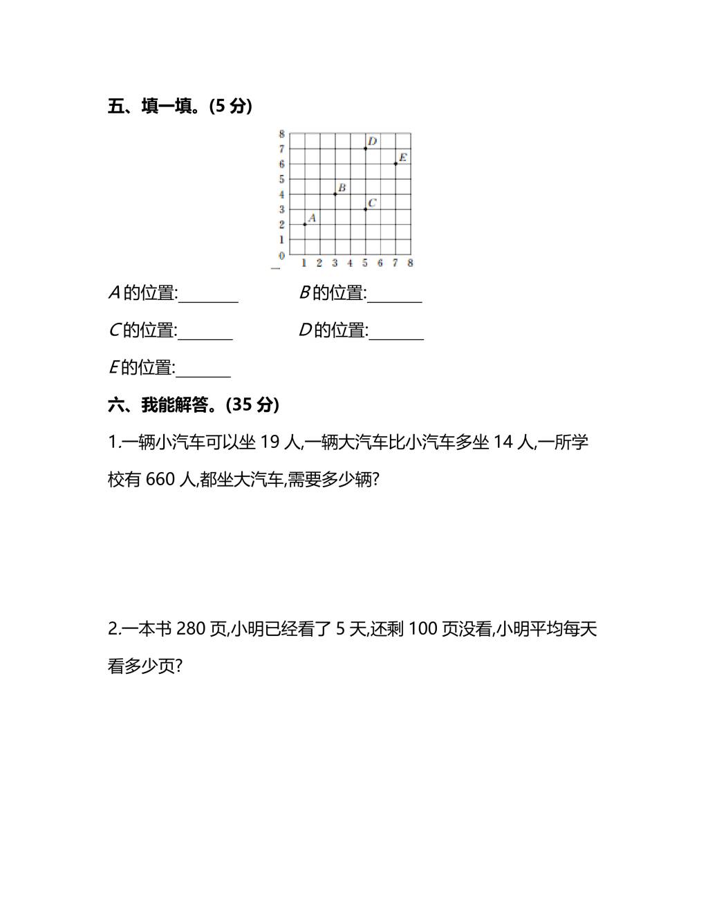 北师大版四年级上册数学期末测试卷（一）及答案（文件编号：20123125）