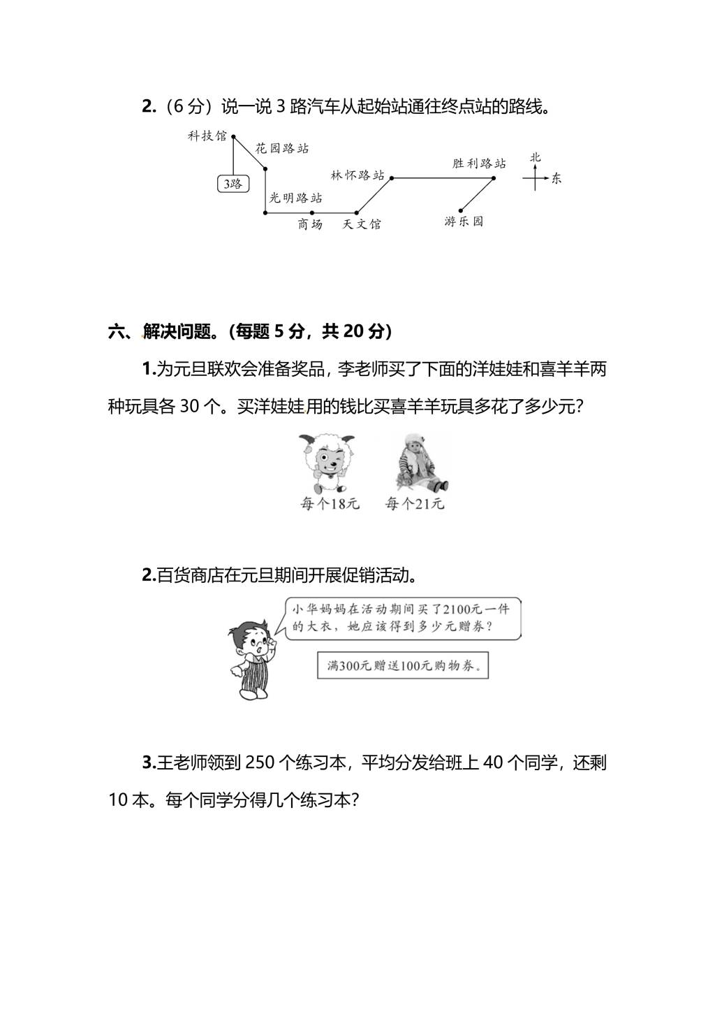 北师大版四年级上册数学期末测试卷（二）及答案（文件编号：20123124）